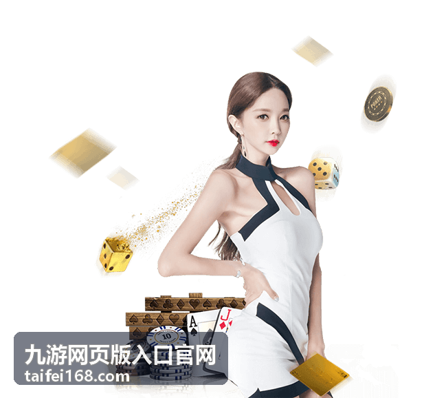 九游网页版入口官网福利活动中心分类入口封面