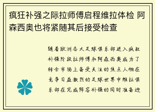 疯狂补强之际拉师傅启程维拉体检 阿森西奥也将紧随其后接受检查