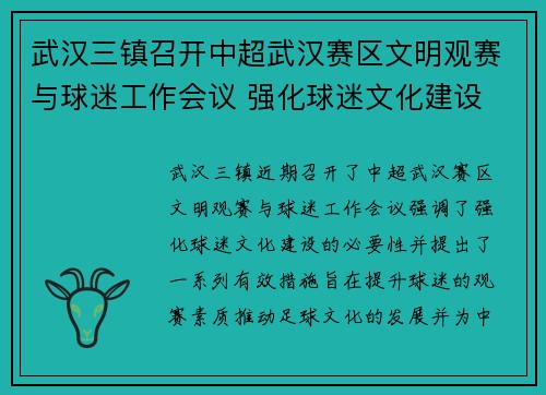 武汉三镇召开中超武汉赛区文明观赛与球迷工作会议 强化球迷文化建设
