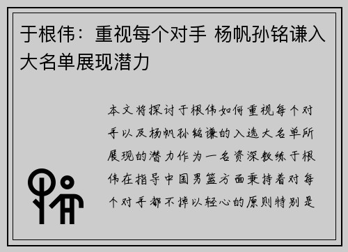 于根伟：重视每个对手 杨帆孙铭谦入大名单展现潜力