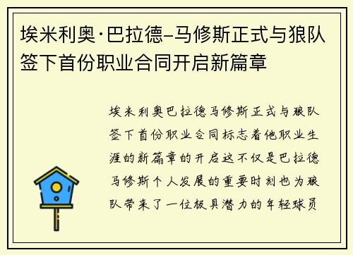 埃米利奥·巴拉德-马修斯正式与狼队签下首份职业合同开启新篇章