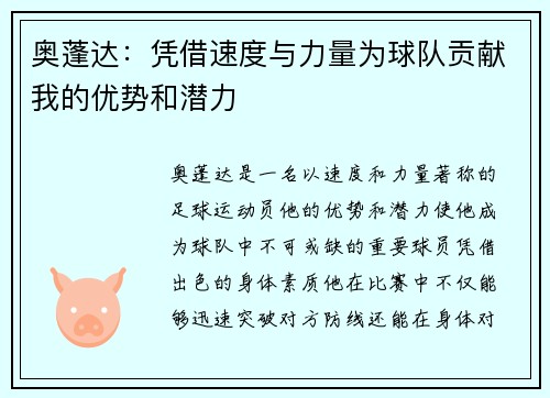奥蓬达：凭借速度与力量为球队贡献我的优势和潜力