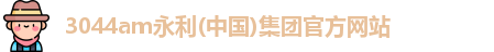 永利官网